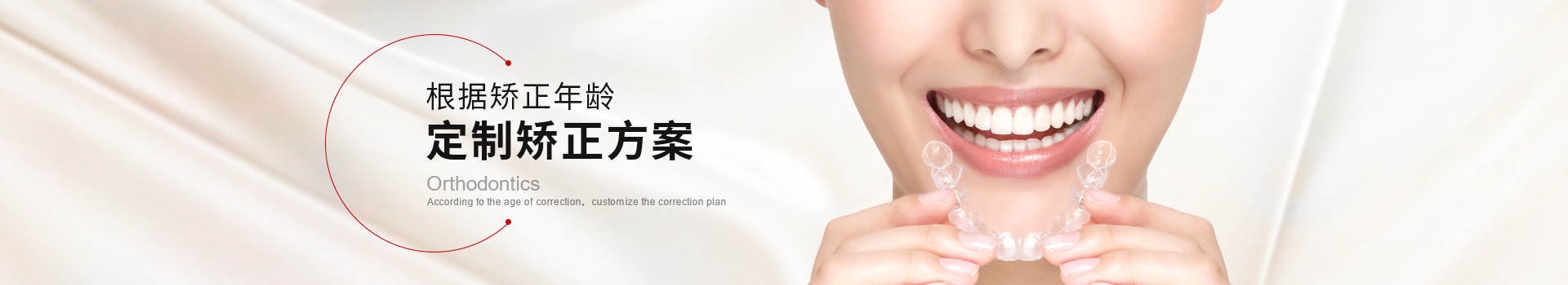 惟德口腔根據(jù)矯正年齡,定制矯正方案